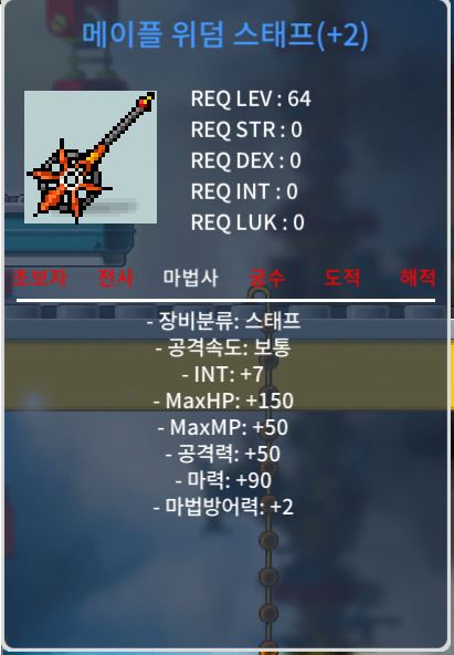 메이플 위덤 스태프 / 6000 / 합마 97 / https://open.kakao.com/o/skZFlXdf