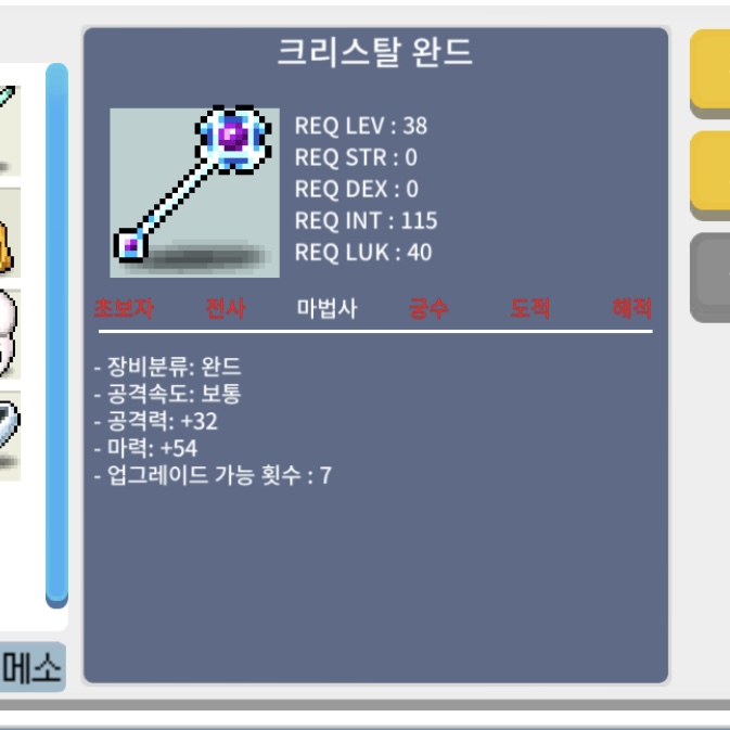 크리스탈완드 (노작 크완) / 35 / 마력 1상옵 / https://open.kakao.com/o/skKopWTf