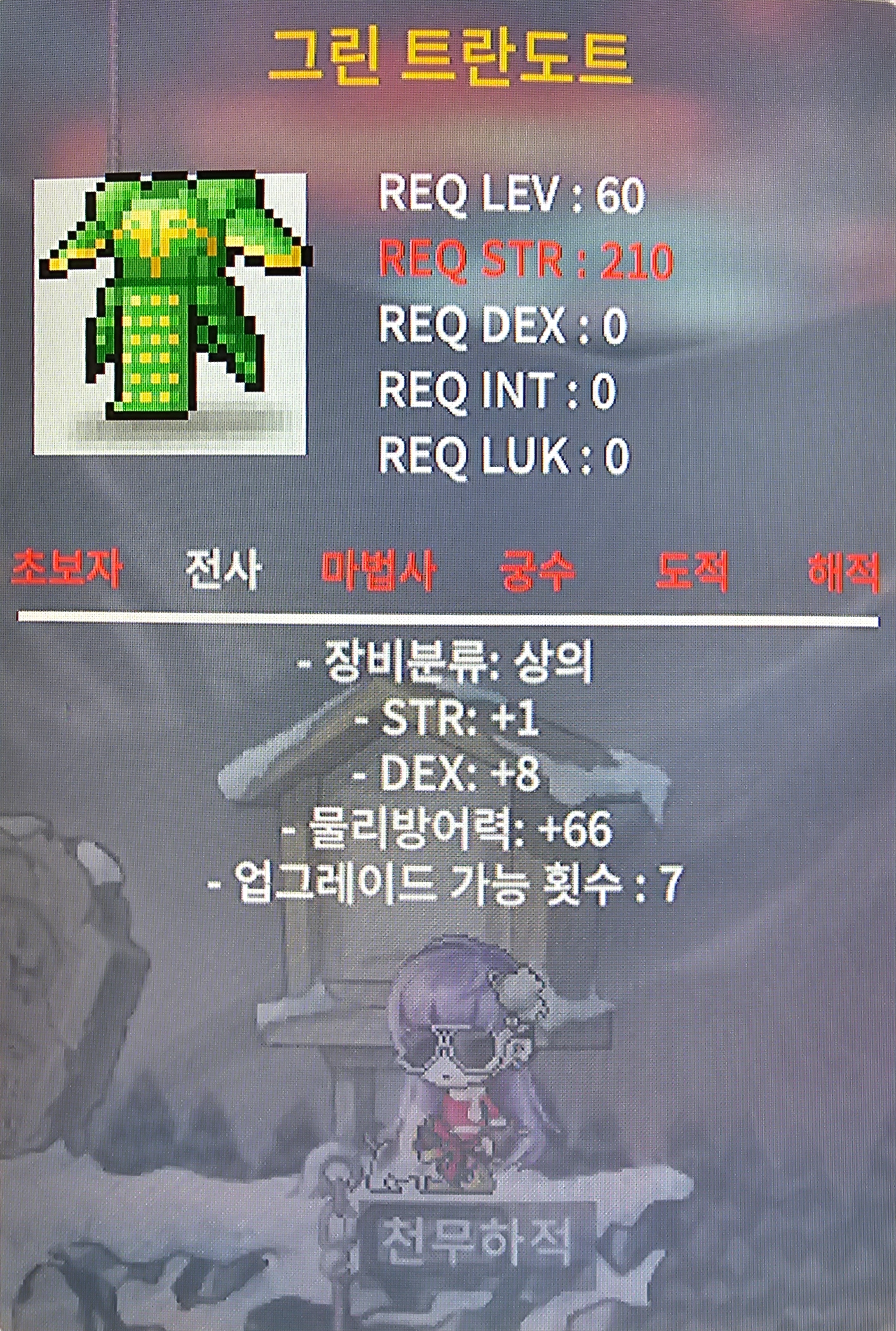 60제 노작 그린 트란도트 합9 ((힘1  덱8))  100 판매 / 100 / https://open.kakao.com/o/s0IB3L3f