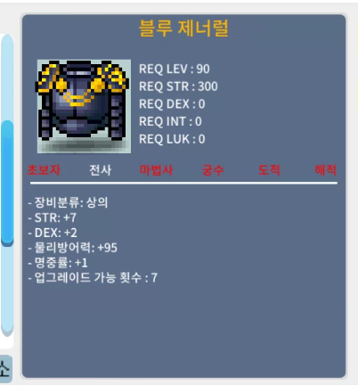 블루 제너럴 / 90 / 합10(7/2/1)