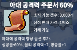 아공60%/70만팝니다/1장 / 70만 / 아대 공격력 주문서 60% / https://open.kakao.com/o/seh7dBXf