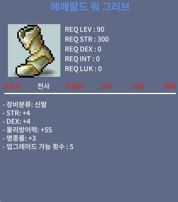 에메랄드 워 그리브 / 7000만 / 노작 합11 팝니다 / https://open.kakao.com/o/scMVyTUf
