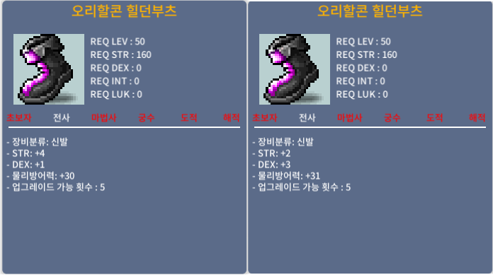 [판매완료]50제 신발 오리할콘 힐던부츠 / 50 / 합5 2개