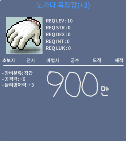 노가다 목장갑 / 900만 / 공 6 / 게시글 참고