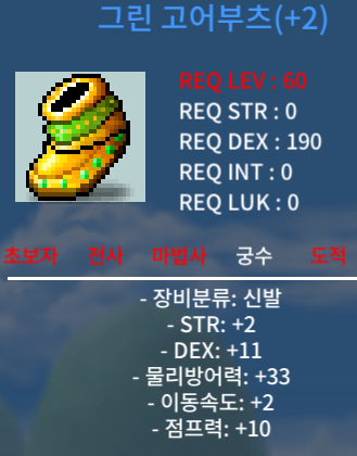 그린 고어부츠 / 1500 / 합13 힘2 덱11 신발 / https://open.kakao.com/o/sPCb8H8f