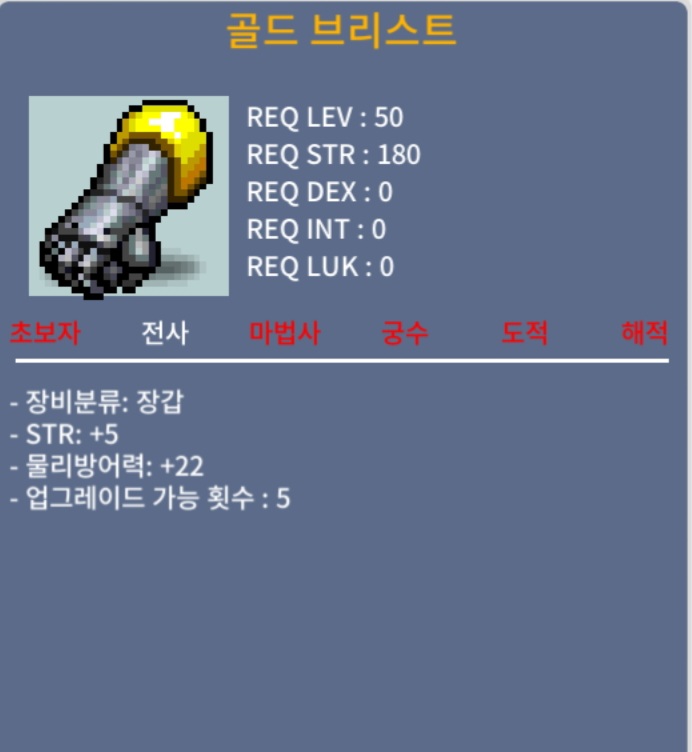 골드브리스트/180/합5 / 180