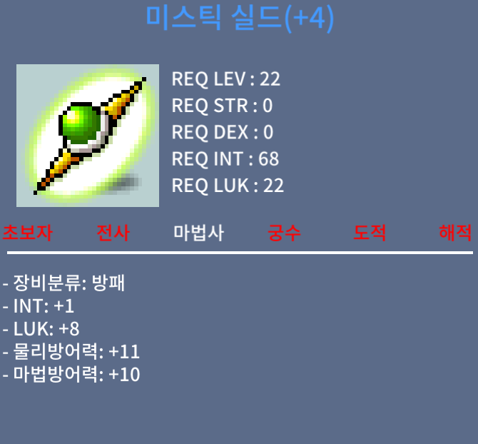 합9 미스틱실드 팝니다 950만에 팝니다 / 9500000