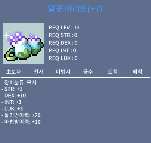 덱떡 달꽃 머리핀 820만 팝니다 / 820만 메소 / https://open.kakao.com/o/sgEuTl1f