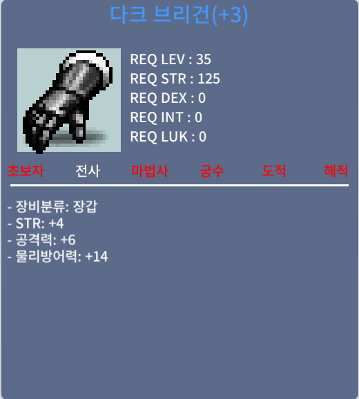 35제 힘4 공6 다크 브리건 팝니다! / 800만 메소 / 댓글이나 쪽지, 채팅 주세요!