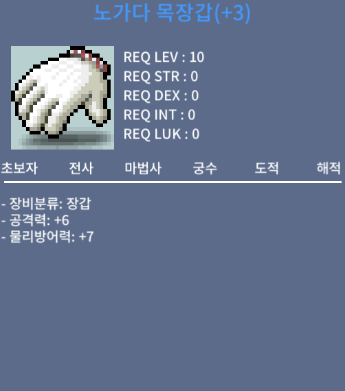 노가다 목장갑 / 850만 / 3작 공6 노목 / 댓글 쪽지 카톡