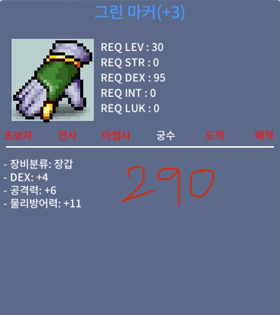 30제장갑 / 290