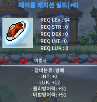 메이플 매지션 실드 / 4,000 / 6작 합14