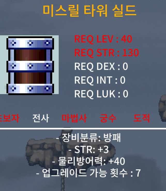 40제 미스릴타워실드 힘3방40 / 30만 팝니다 / 30만 / 채팅/쪽지주세