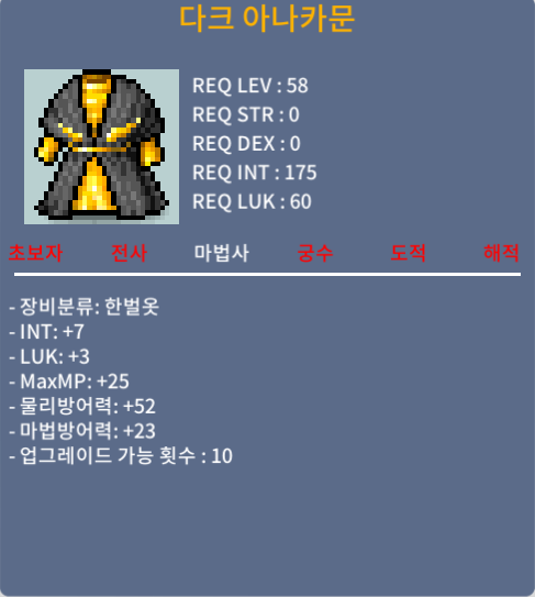 다크 아나카문 합10 팝니다 / 500만 / 쪽지 채팅