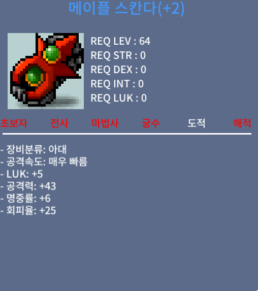 메이플스칸다 / 5000 / 10퍼 2작
