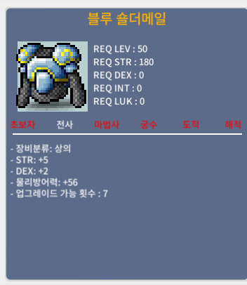 블루 숄더메일 (50제 상의) / 40만 / 힘5 덱 2 합 7 팝니다. / 챗주세요