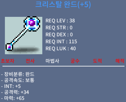 크완 38제 완드 ㅍㅍ/ 크리스탈 완드 / 950 / 950