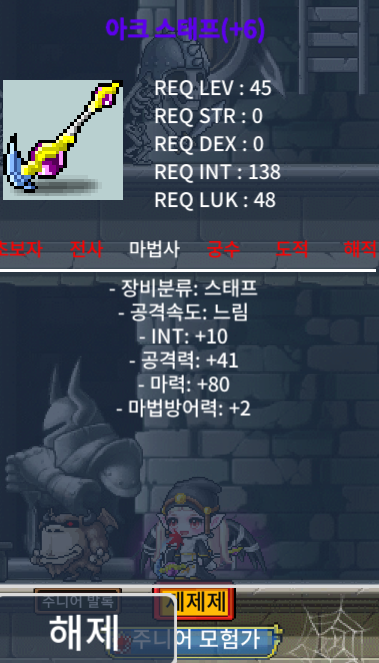 45제(법사) 아크스태프 6작(지작) 합마 90 팔아요 / 99999999만(1억) / 45제 / 법사용 / 스태프