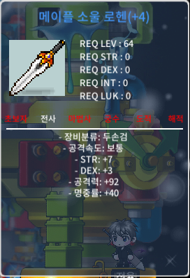 메이플 소울로헨 4작 / 35000000 / 채팅남겨주세요 자러감