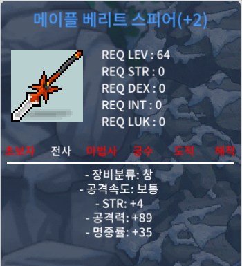 메이플 베리트 스피어 / 70만 / 2작 베리트 2작 / https://open.kakao.com/o/sRre3Y0f