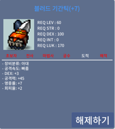 블러드 기간틱 / 6000 / 덱3 공45 명7 회피2 / daldal#8439