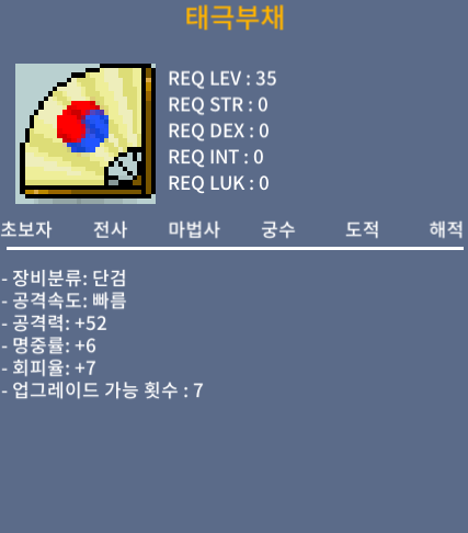 태극부채 / 100 / 공52, 명6 회7 / 채팅, 쪽지