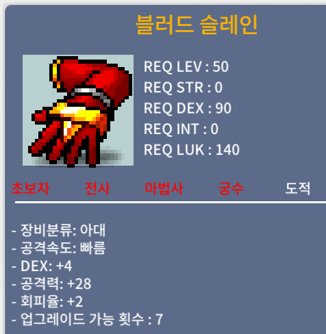 [판매 완료]-블러드 슬레인 / 1,800,000원 / 덱4, 공28, 회피2