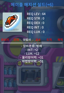 6작 메매실 / 3400 / 메이플 매지션 실드 / https://open.kakao.com/o/skrNUTZf