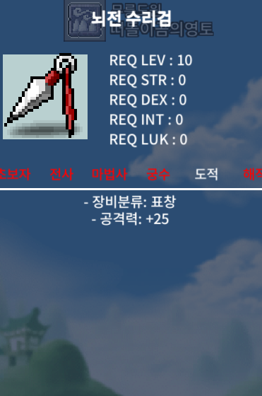 뇌전 판매합니다 / 2억 8699만 9999메소