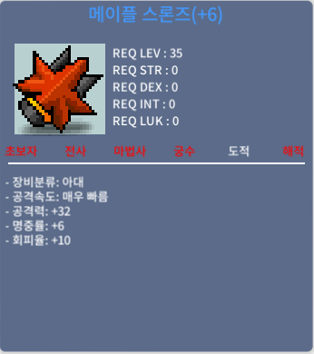 6작 메이플스론즈ㅍㅍ / 5500