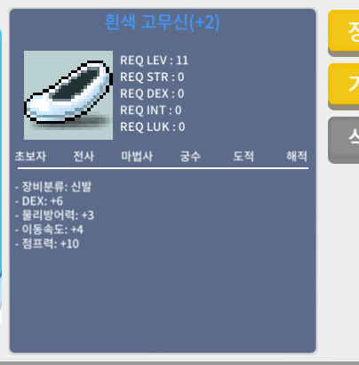 흰색 고무신 2작 팝니다. 700 / 700만 / 흰색고무신 / 덱6 / 이속4 / https://open.kakao.com/o/grvERPYf 혹은 채팅 부탁합니다.