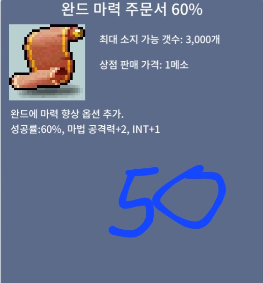 완마60퍼 / 50 / 2개보유 / https://open.kakao.com/o/svJTyTfd