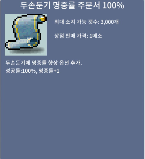 두손둔기 명중률 100% 주문서 10000에 팝니다. / 1 / https://open.kakao.com/o/smturoYf