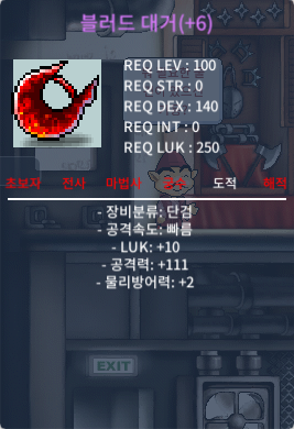 블러드대거(블대) 10/111 팝니다 / 5억 이상 제시 (즉구가 10억) / 럭10 공111 / https://open.kakao.com/o/ss9RIPUf