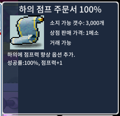 하의 점프 주문석 100% 58장 장당3만원 / 30000 / 하점100% / https://open.kakao.com/o/gcWGrJ7f