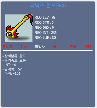105 피닉스완드 / 250 / 합마105피완