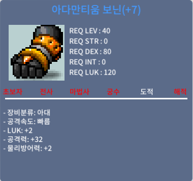 아다만티움 보닌 / 1,200,000 / 럭2 공32 / https://open.kakao.com/o/sinYuFZf