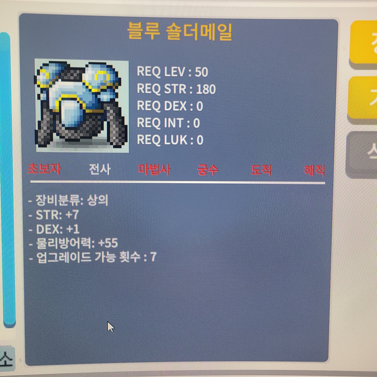 전사50제 블루숄더메일 / 1000000 / 힘7덱1 / https://open.kakao.com/o/gSVkF5Zf