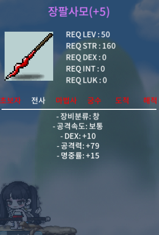 장팔사모 2상옵 /5명작/ 250 / 2500000