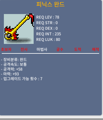 피닉스완드 중옵 마93 / 280만 / https://open.kakao.com/o/sCsKeHTf