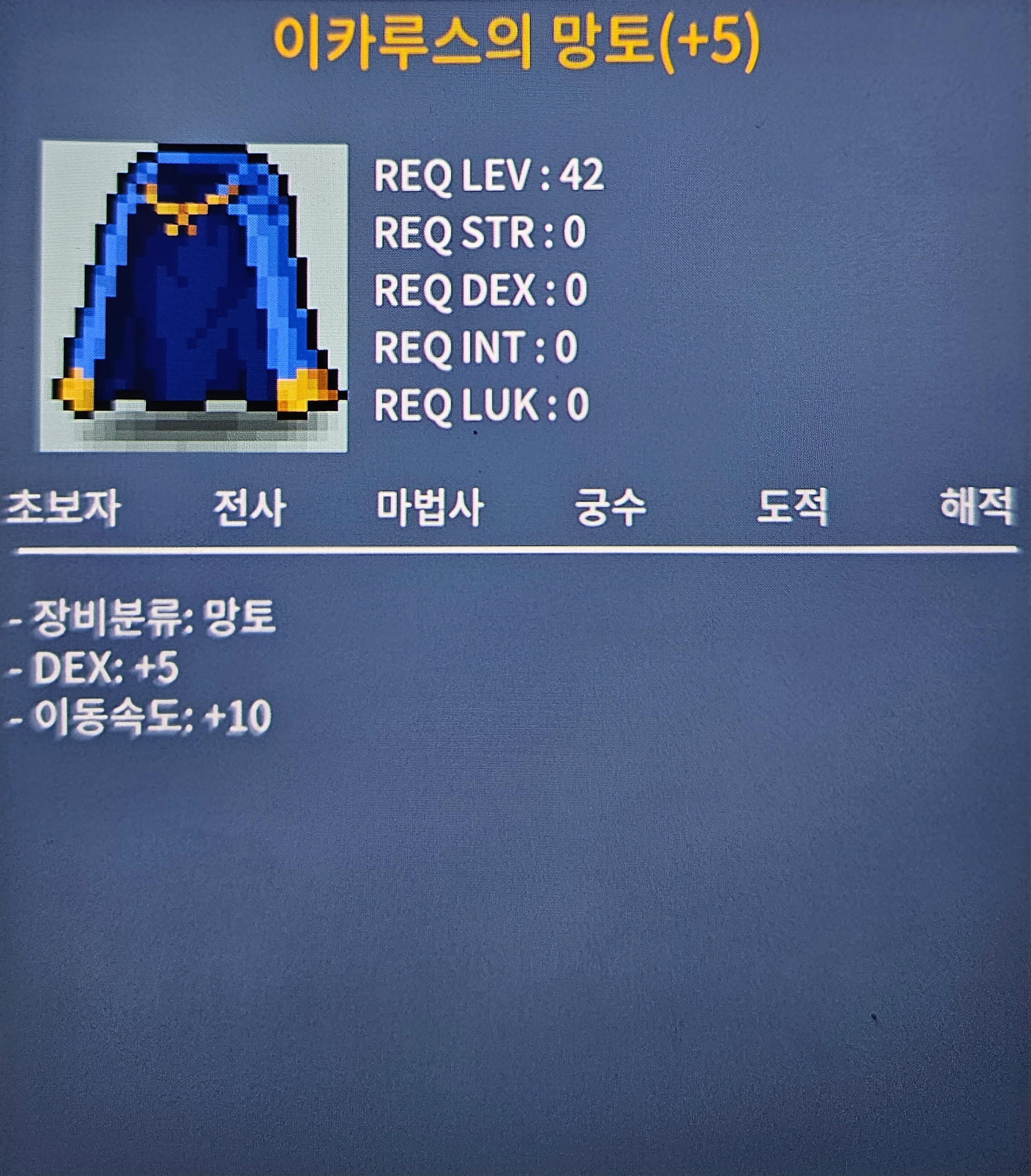 [판매완료] 이카루스의 망토/1600/덱5이속