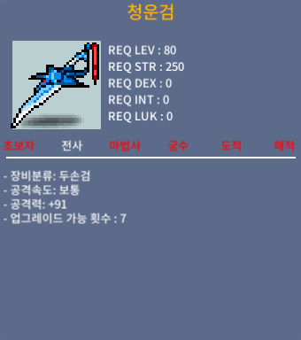 청운검 1상옵 150에 팝니다 / 150만 / 청운검 / 채팅이나 1:1 대화주세요