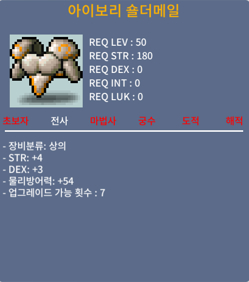 아이보리 숄더메일(50렙제 전사 상의) 4/3 합7 / 40만원 / https://open.kakao.com/o/gNZhATSf