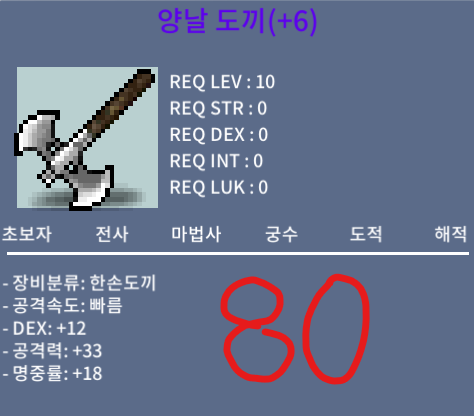 양날 도끼 / 손 도끼 / 80 / 270 / 스왑용 6작 덱12 / 7작 덱14 / https://open.kakao.com/o/s8hyVVTf