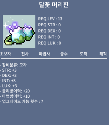 달꽃 머리핀 / 110만 메소 / 노작 / 쪽지주셔요