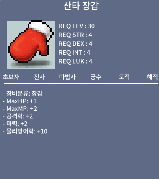 산타장갑 / 100만 / 카톡오픈채팅
