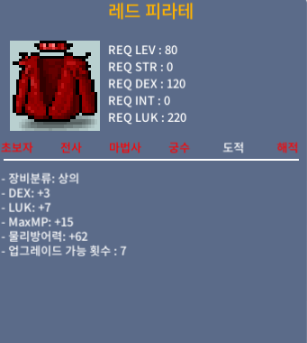 레드 피라테 / 700만 / 합10 덱3럭7 / https://open.kakao.com/o/s29cJSKf