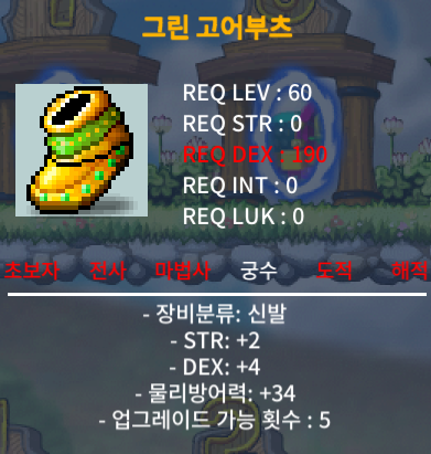 60제) 그린 고어부츠 / 40 / 힘 2 덱 4 / https://open.kakao.com/o/sUV513Tf