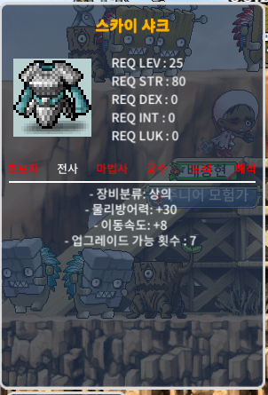 스카이샤크 상의 이속8 + 하의 이속6 세트 / https://open.kakao.com/o/s7x3cG1f / 20만 / 쪽지 채팅
