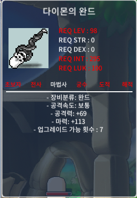 다이몬의 완드 / 마력113 / 300만 / 3000000 / 다이몬의 완드 / https://open.kakao.com/o/sb8JzIVf